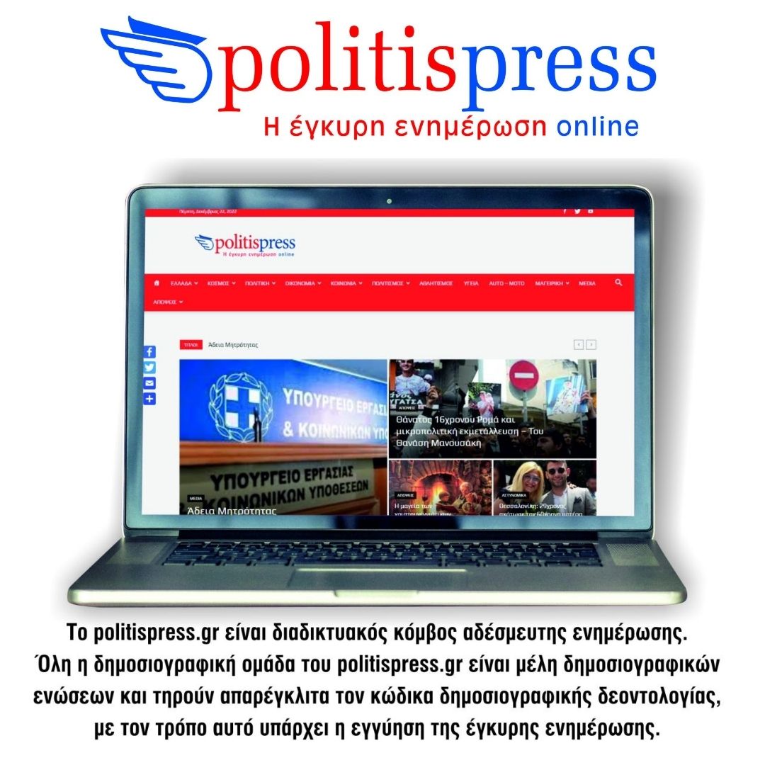Politispress.gr_.jpg